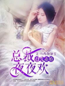 91夜夜欢国产,揭秘神秘夜生活文化盛宴